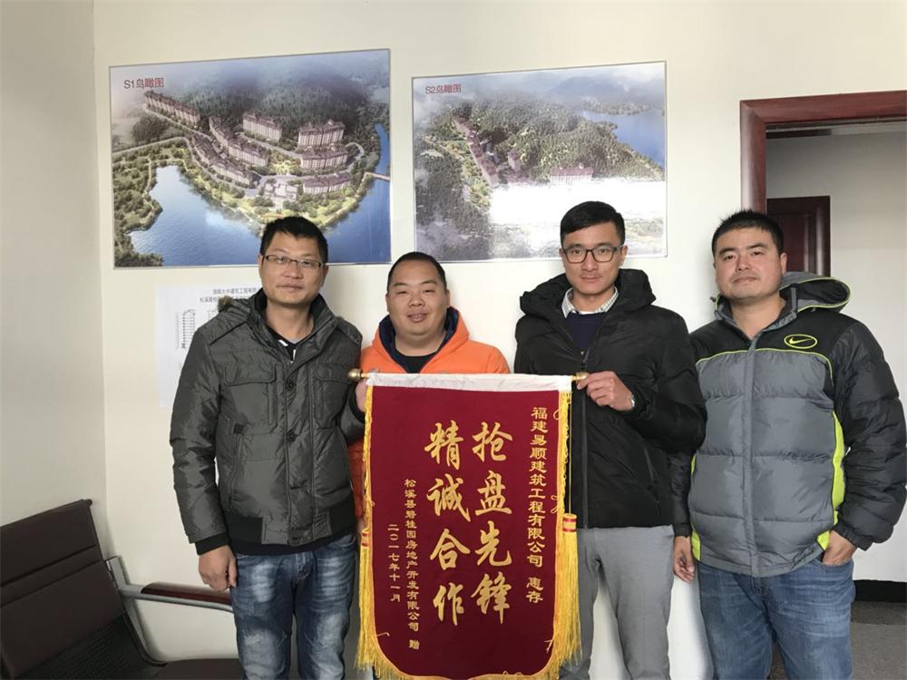 松溪縣碧桂園房地產(chǎn)開(kāi)發(fā)有限公司贈(zèng)“精誠(chéng)合作，搶盤先鋒”錦旗