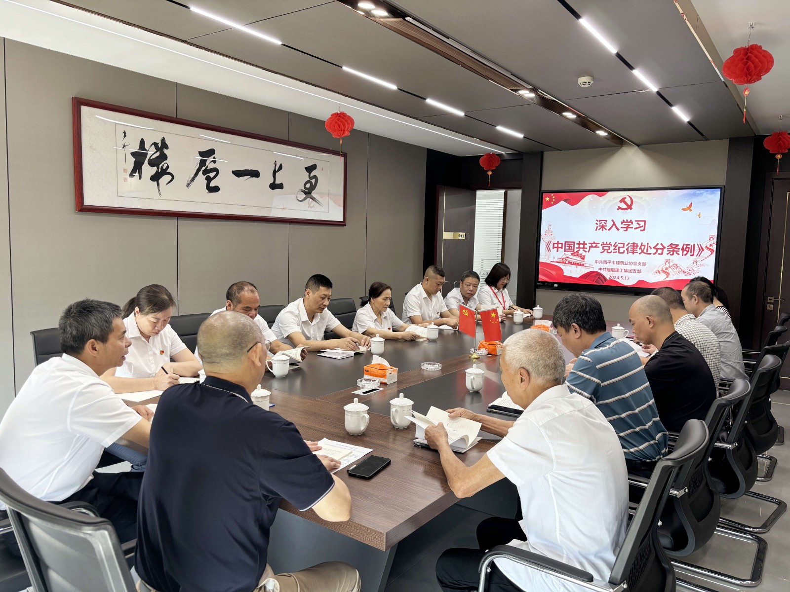 南平市建筑業(yè)協(xié)會(huì)黨支部、易順建工集團(tuán)有限公司黨支部聯(lián)合開(kāi)展深入學(xué)習(xí)《中國(guó)共產(chǎn)黨紀(jì)律處分條例》