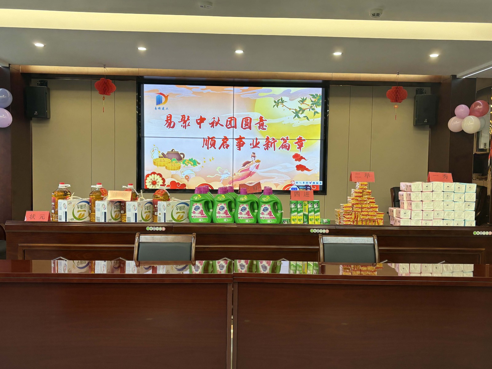 “易聚中秋團圓意，順啟事業(yè)新篇章”易順建工集團2024年中秋活動圓滿舉行