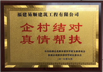 企業(yè)結(jié)對(duì)、真情幫扶